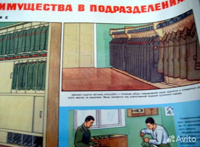 Плакат армейский СССР 1974 хранение имуществ