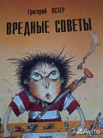 Книга Г. Остёр