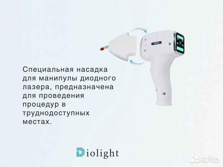 Лазерный аппарат DIO'LightUltraMax’2400mt