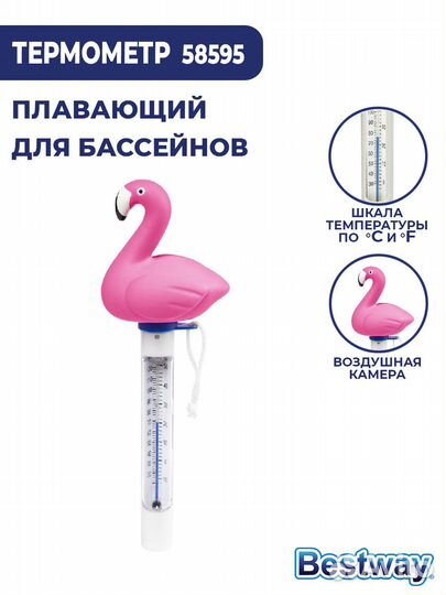 Плавающий термометр Bestway 58595