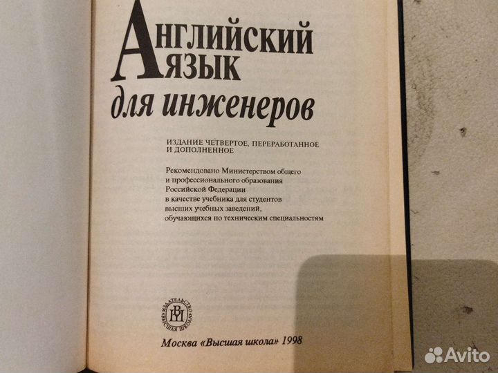 Английский язык для инженеров