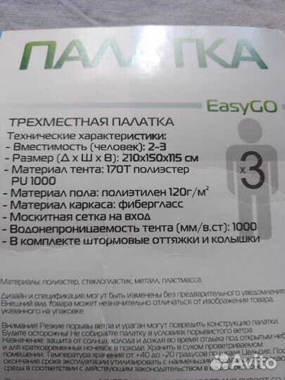 Палатка 3 х местная(бронь)