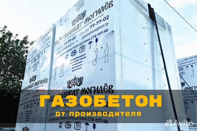 Газобетон. Газобетонный блок. Газоблок