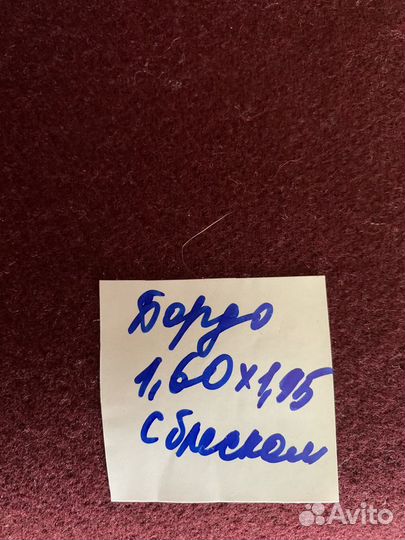 Отрез ткани шерсть