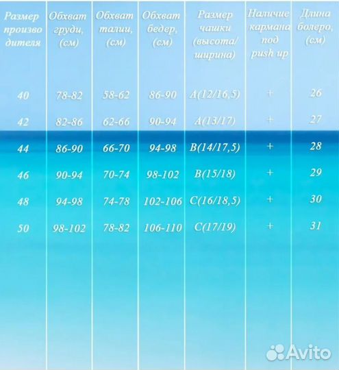 Купальник 44 р-р