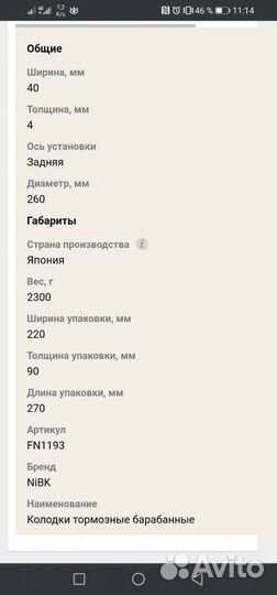 Тормозные колодки барабанные FN1193