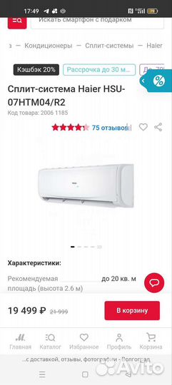 Сплит система Haier новая