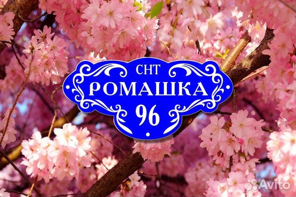 Адресная табличка из металла