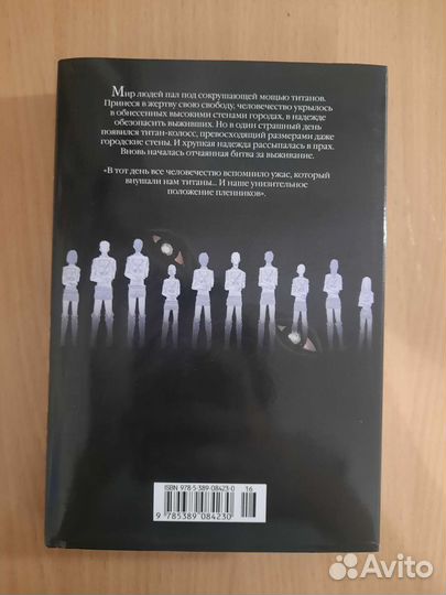 Манга атака титанов 1 том