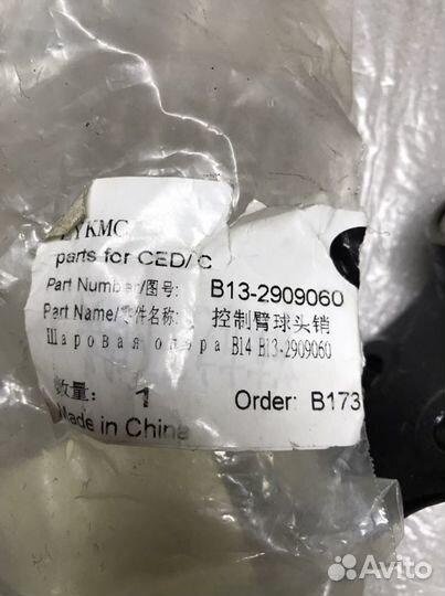 Шаровая опора Chery Cross Eastar B14