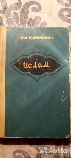 Ислам Климович