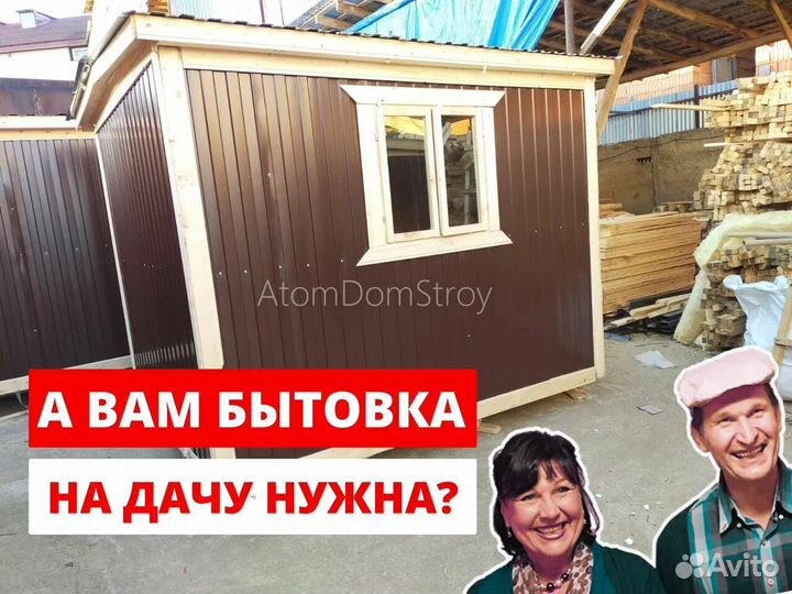 Хозблок Бытовка строительная