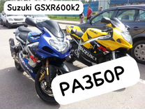 Разбор Suzuki gsxr600k2
