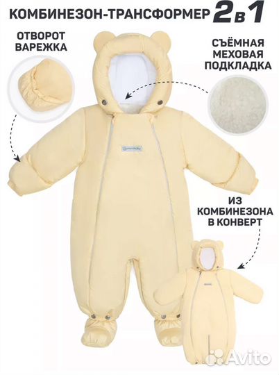 Комбинезон трансформер зимний 74