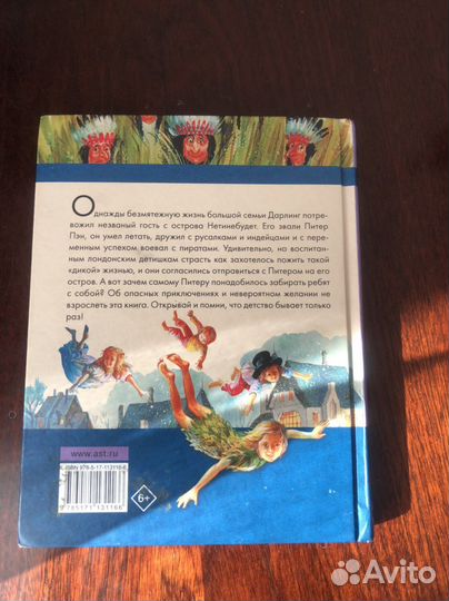 Книга Питер Пэн - Дж.М.Барри