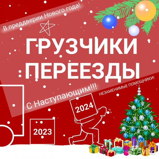 Грузчики на час переезды грузоперевозки