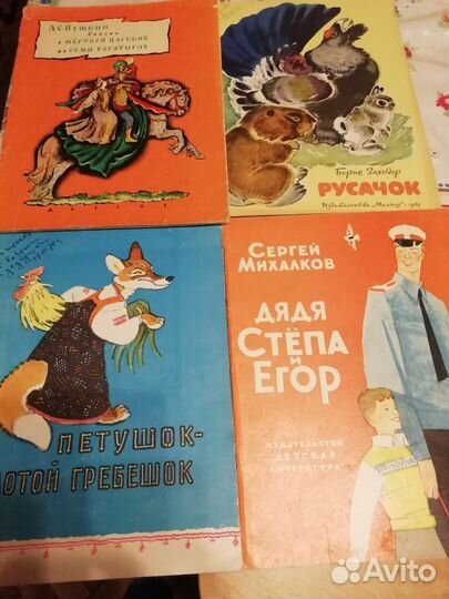Книги дет. СССР 60 - 70х годов