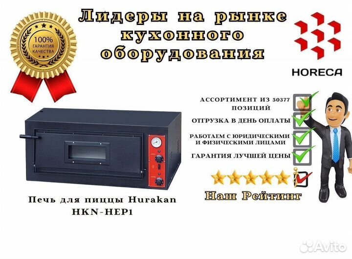 Печь для пиццы Hurakan HKN-HEP25