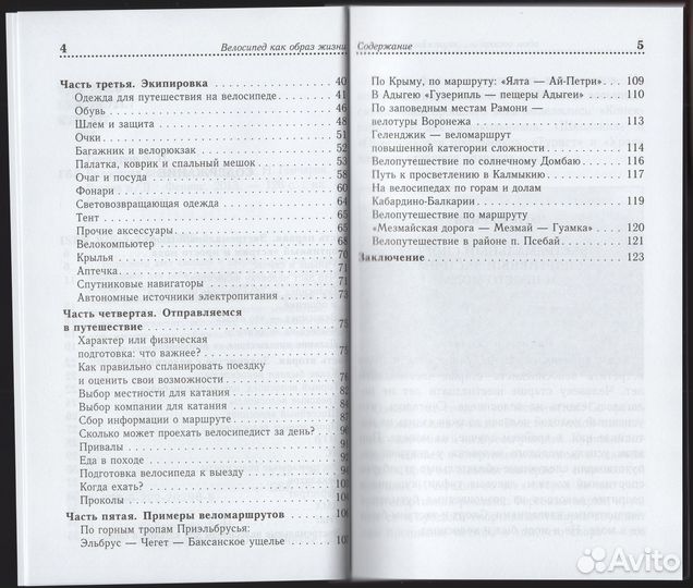 Велосипед как образ жизни свобода здоровье туризм