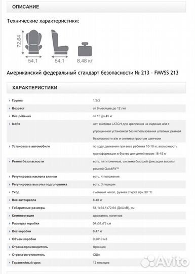 Детское кресло Safety