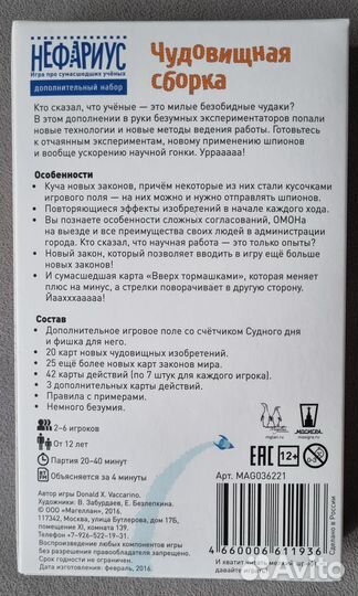 Настольная игра Нефариус с дополнением Чудовищная