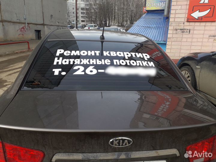 Наклейки на авто. Реклама на заднее стекло