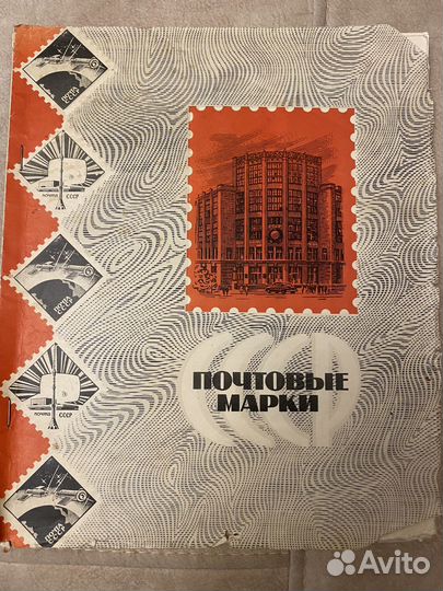 Альбом с марками СССР