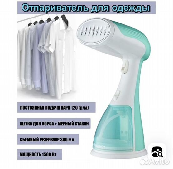 Отпариватель для одежды ручной