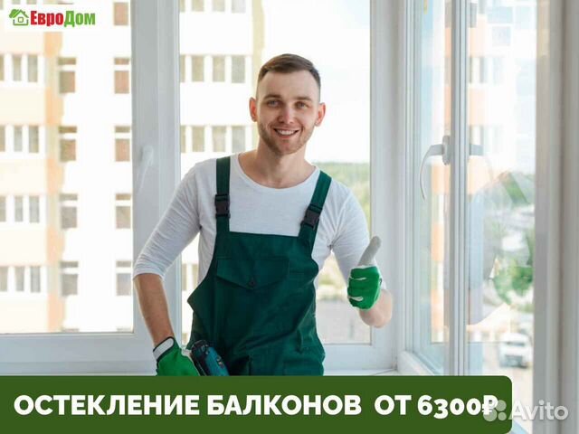 Остекление балконов