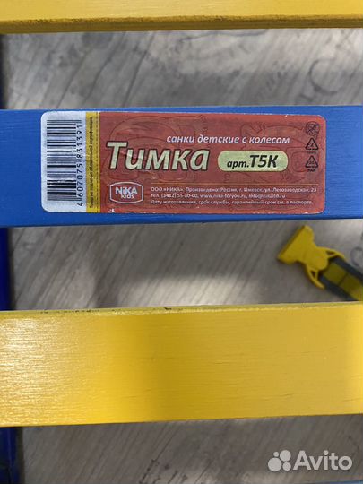 Санки детские с колесом б\у