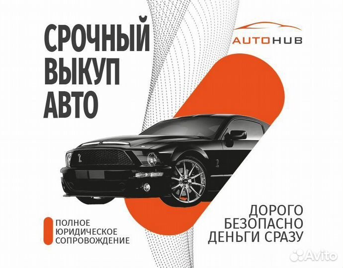 Срочный выкуп автомобилей