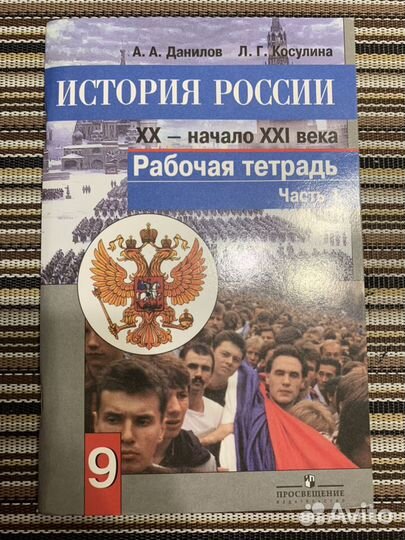 Рабочая тетрадь по истории