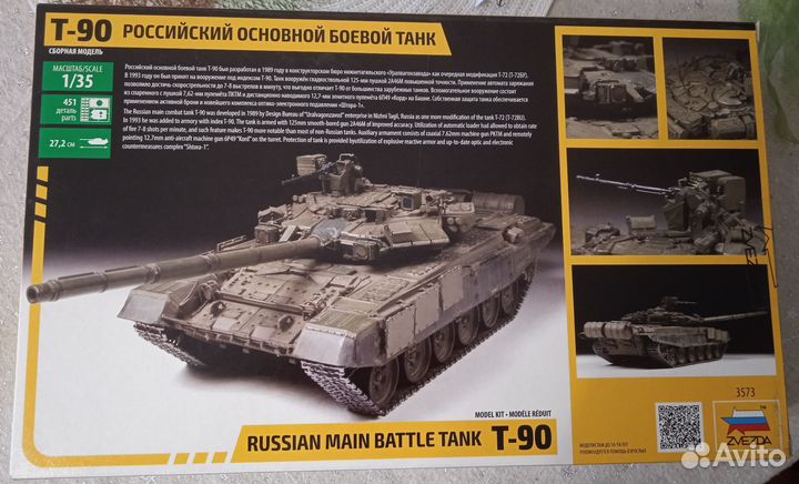 Звезда основной боевой танк Т-90 1/35