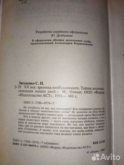 С. Н.Зигуненко