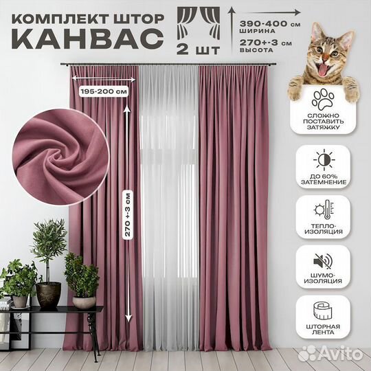 Шторы канвас розовые