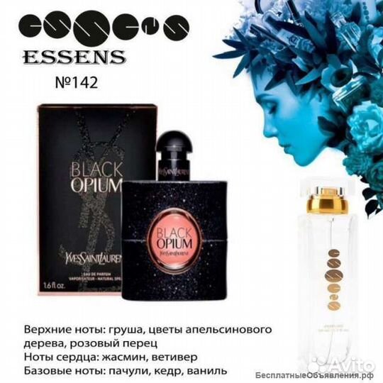 Духи мужские и женские essens