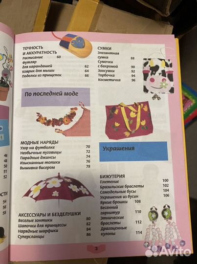 Книга для девочек (поделки, шитье, подарки и др.)