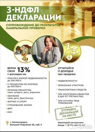 Заполнение 3-ндфл декларации/требования/акты