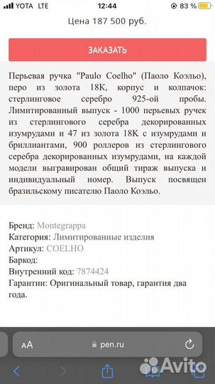 Перьевая ручка.Montegrappa