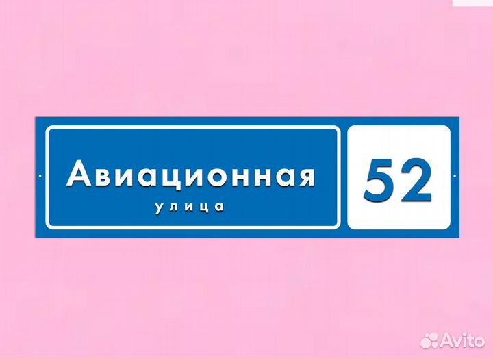 Таблички на фасад дома