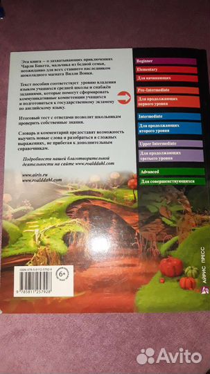Книга на английском R.Dahl Чарли и шоколадная фабр