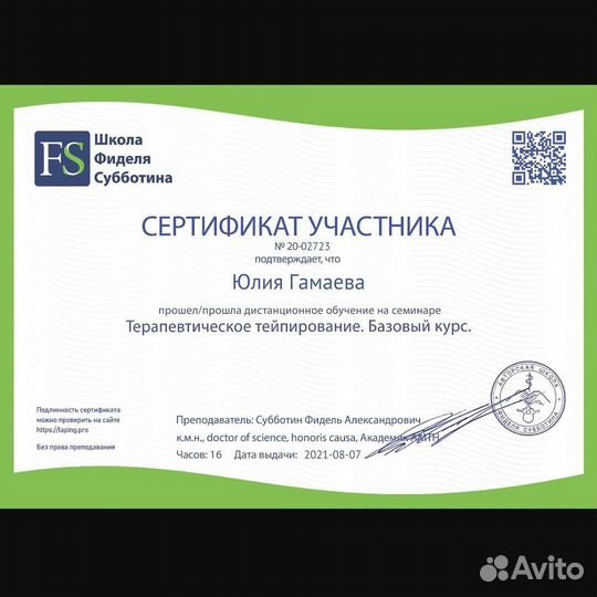 Массаж, тейпирование