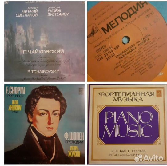 Виниловые пластинки СССР классическая музыка