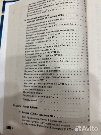 Егэ история