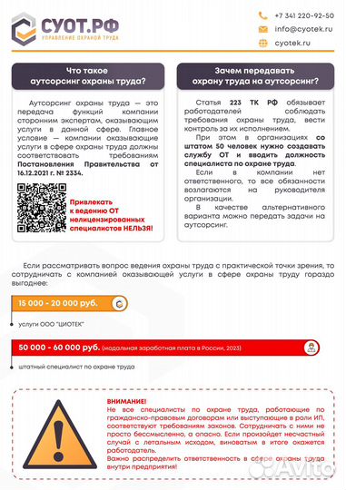 Аутсорсинг охраны труда и пожарной безопасности