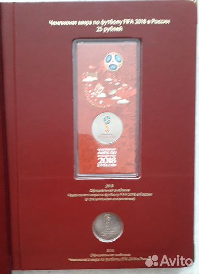 Монеты РФ чм по футболу в альбоме