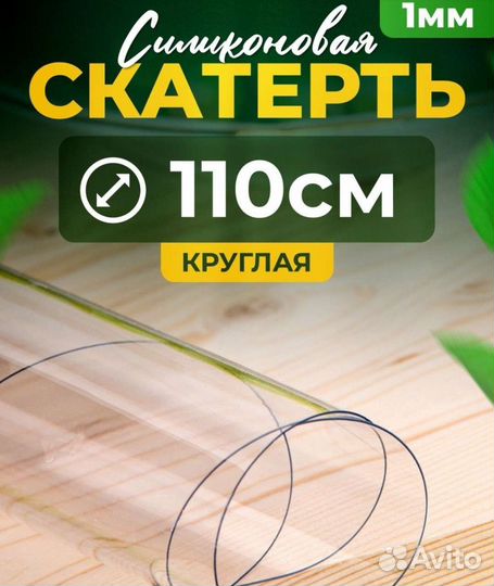 Силиконовая скатерть гибкое стекло