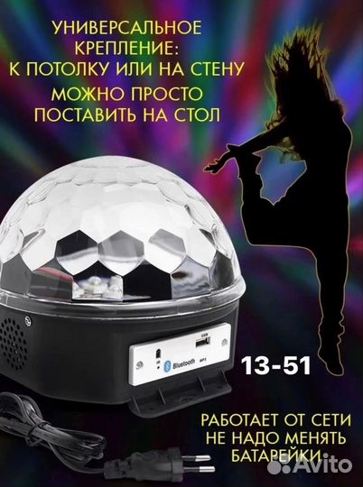 Диско шар с блютуз колонкой и пультом Ду