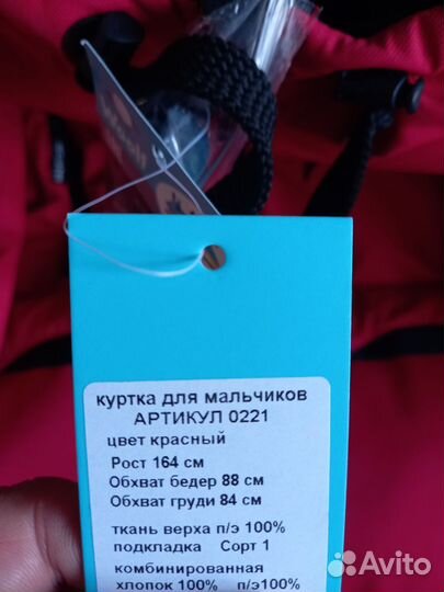 Куртка для мальчиков