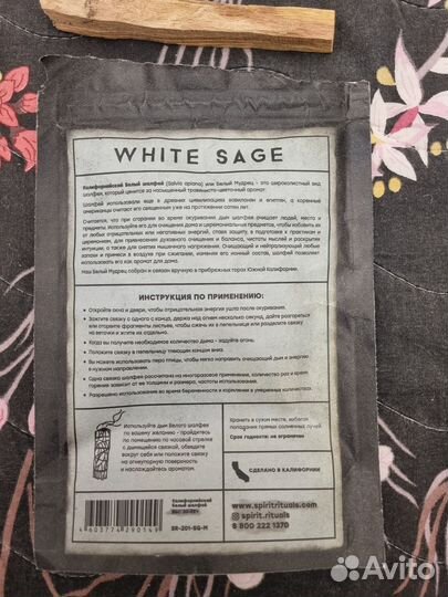 Белый шалфей white sage Калифорния